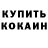 Кодеиновый сироп Lean Purple Drank Maksym Lazariev