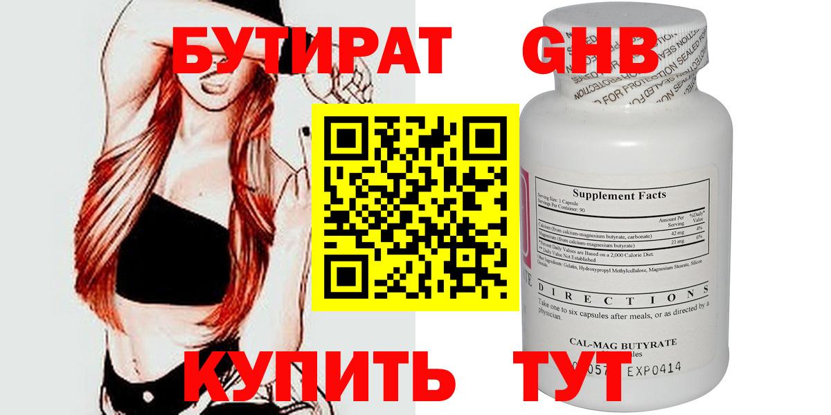 Анжеро-Судженск  Бутират Butirat  Вход с VPN 