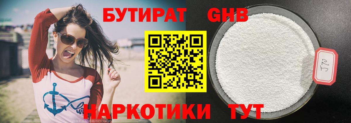 Бутират жидкий экстази Анжеро-Судженск