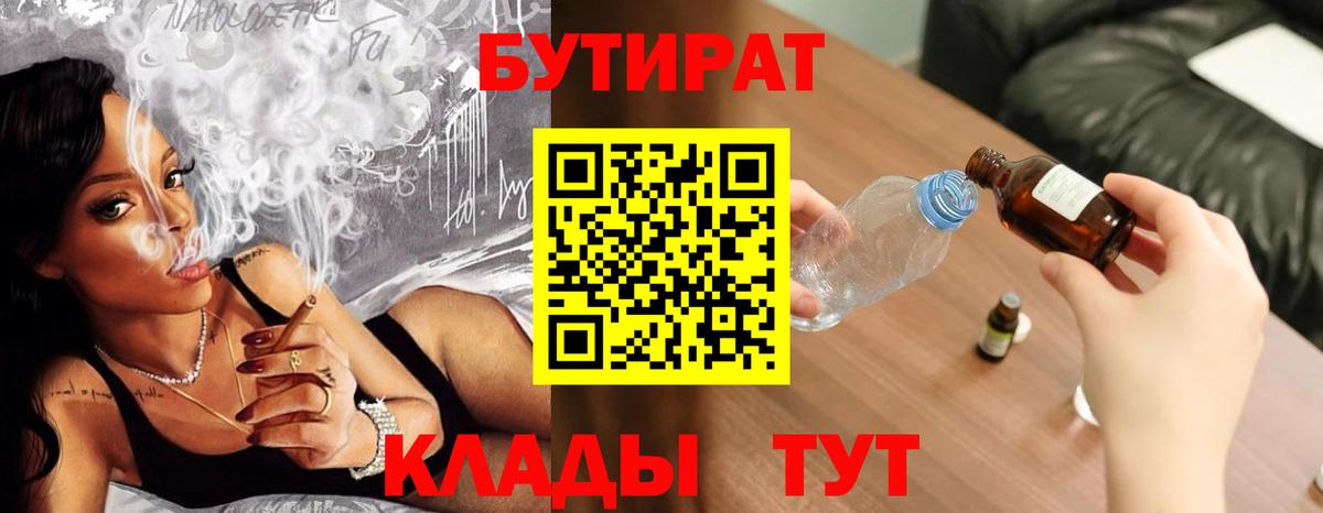 Анжеро-Судженск  GHB  Вход с VPN  БУТИРАТ 99% 