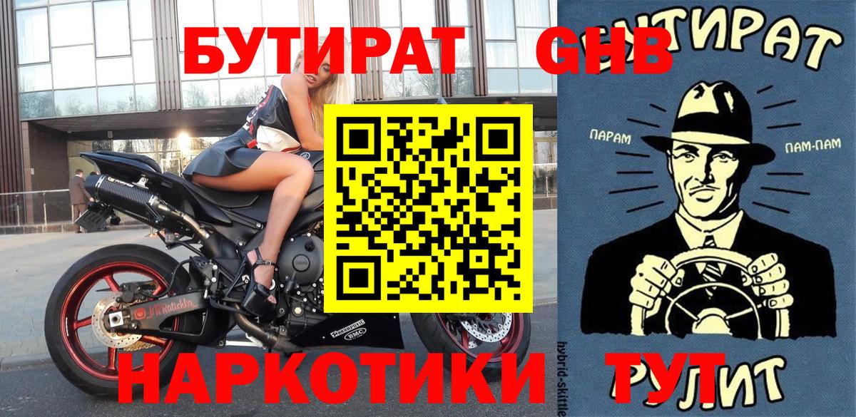 БУТИРАТ жидкий экстази  Анжеро-Судженск 