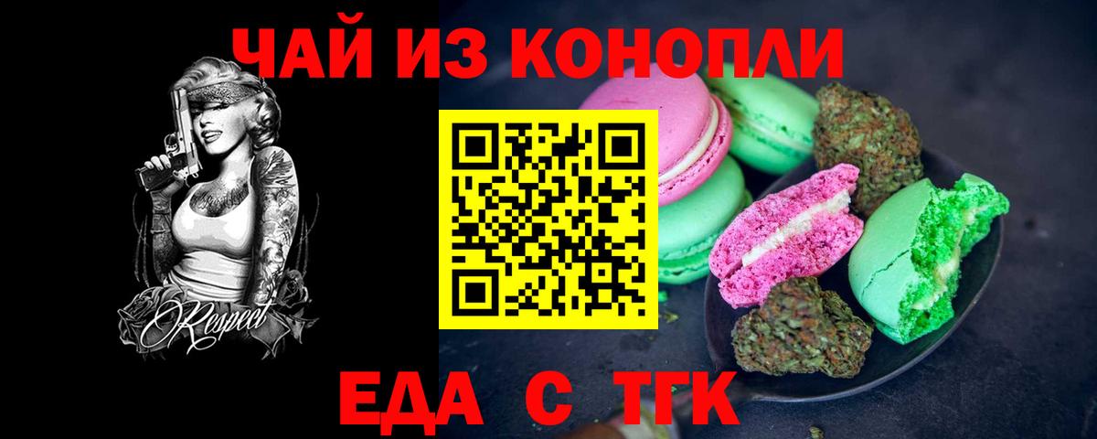 Анжеро-Судженск  Еда ТГК марихуана  Вход с VPN 