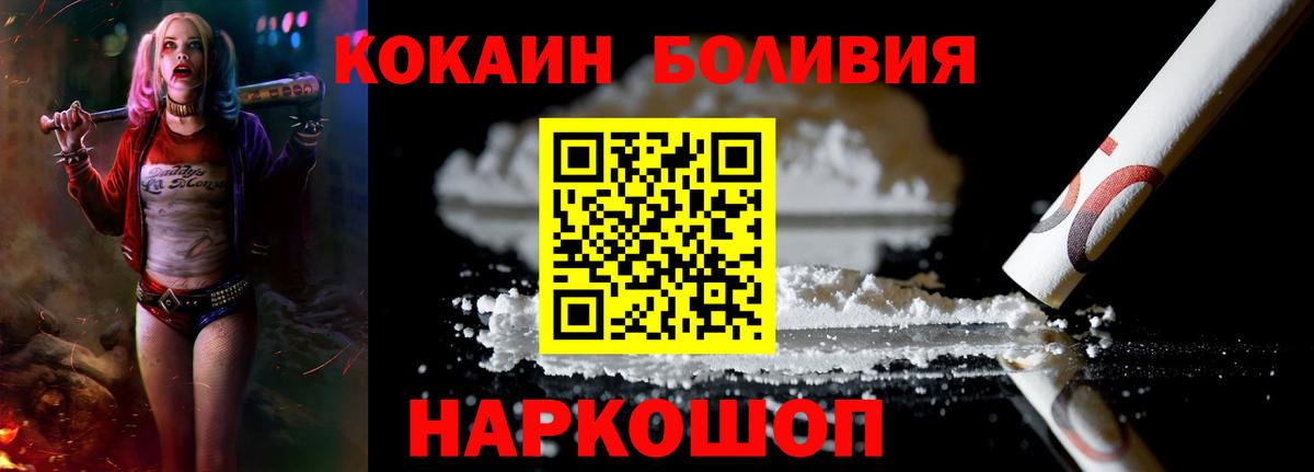Анжеро-Судженск  COCAIN  Вход с VPN  Кокаин Боливия 