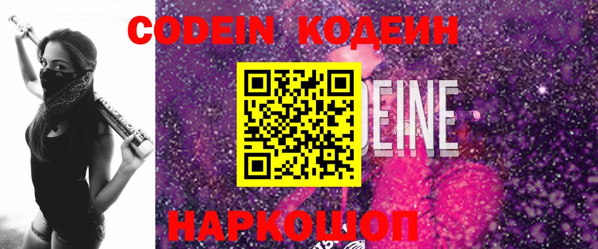 Codein напиток Lean (лин) Анжеро-Судженск