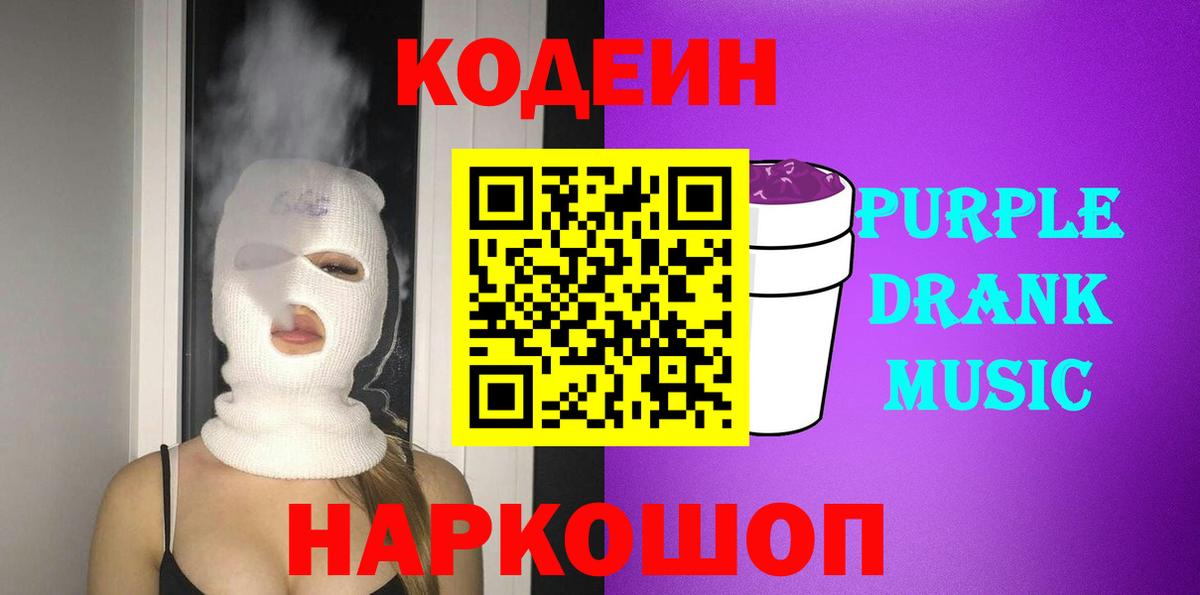 Кодеин напиток Lean (лин)  Анжеро-Судженск 
