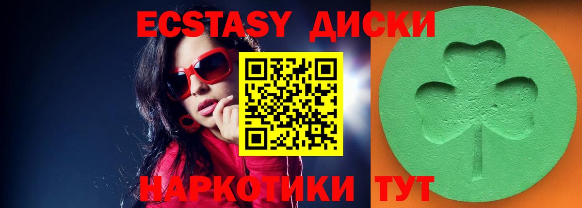 ЭКСТАЗИ MDMA  Ecstasy диски  купить   Вход с VPN  Анжеро-Судженск  Ешки 