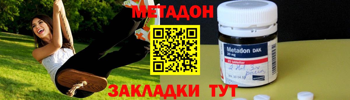 Метадон VHQ Анжеро-Судженск