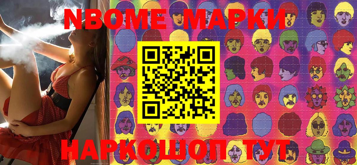 Марки NBOMe 1500мкг  хочу наркоту  Анжеро-Судженск  Марки 25I-NBOMe 