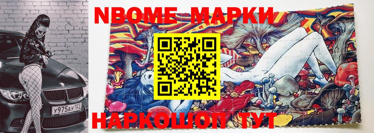 Марки NBOMe  магазин    Анжеро-Судженск  Марки 25I-NBOMe 1500мкг  Вход с VPN 