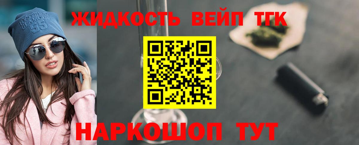 Дистиллят ТГК вейп с тгк  Дистиллят ТГК THC oil  Вход с VPN  Анжеро-Судженск 
